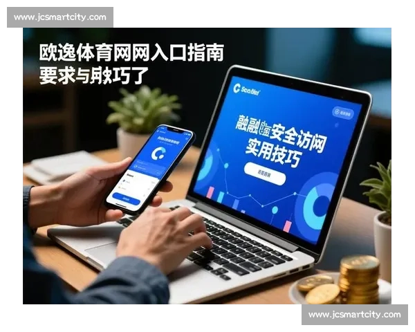 体育官网登录入口全流程解析与安全便捷访问指南与使用技巧指南